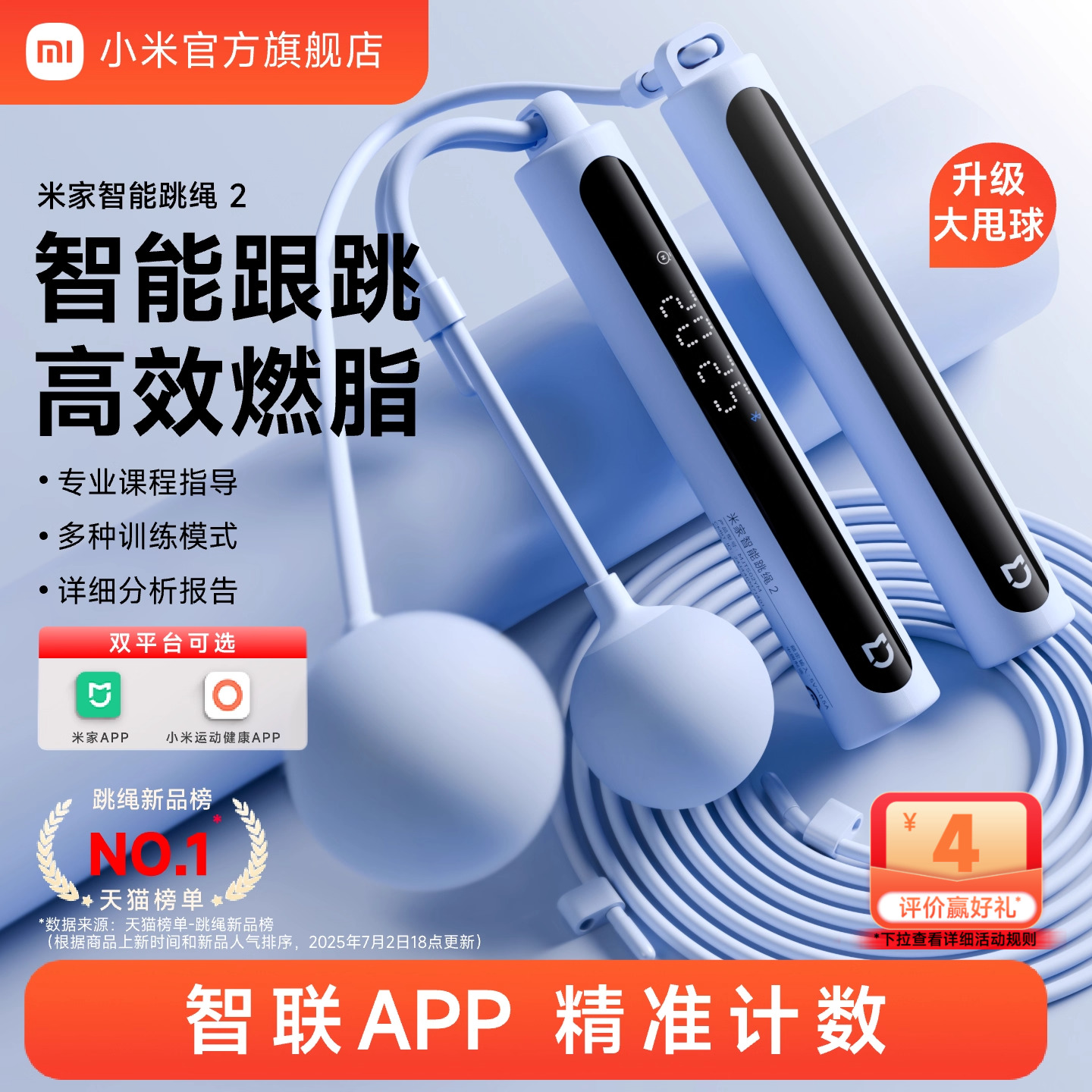 【新品】小米官旗米家智能跳绳2有绳无绳计数减肥减脂运动燃脂