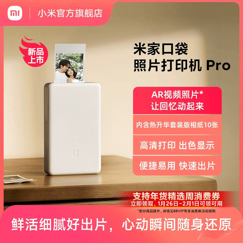 【新品】米家口袋照片打印机Pro相片无线蓝牙家用小型便携高清打印小米拍立得支持AR视频相纸色带专业热升华
