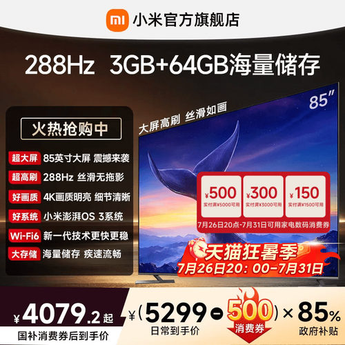 【3+64GB大存储】小米REDMI电视机MAX 85英寸288Hz超高刷3GB+64GB