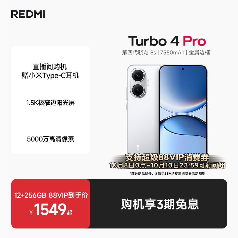REDMITurbo4Pro新品手机