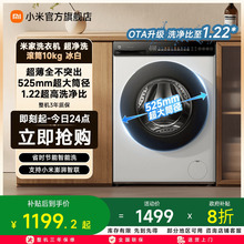 小米米家超净洗超薄全嵌滚筒全自动洗衣机10kg大容量家用官方