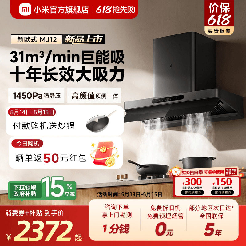 [新品] 小米米家智能抽油烟机新欧式家用厨房巨能吸免拆洗旗舰店