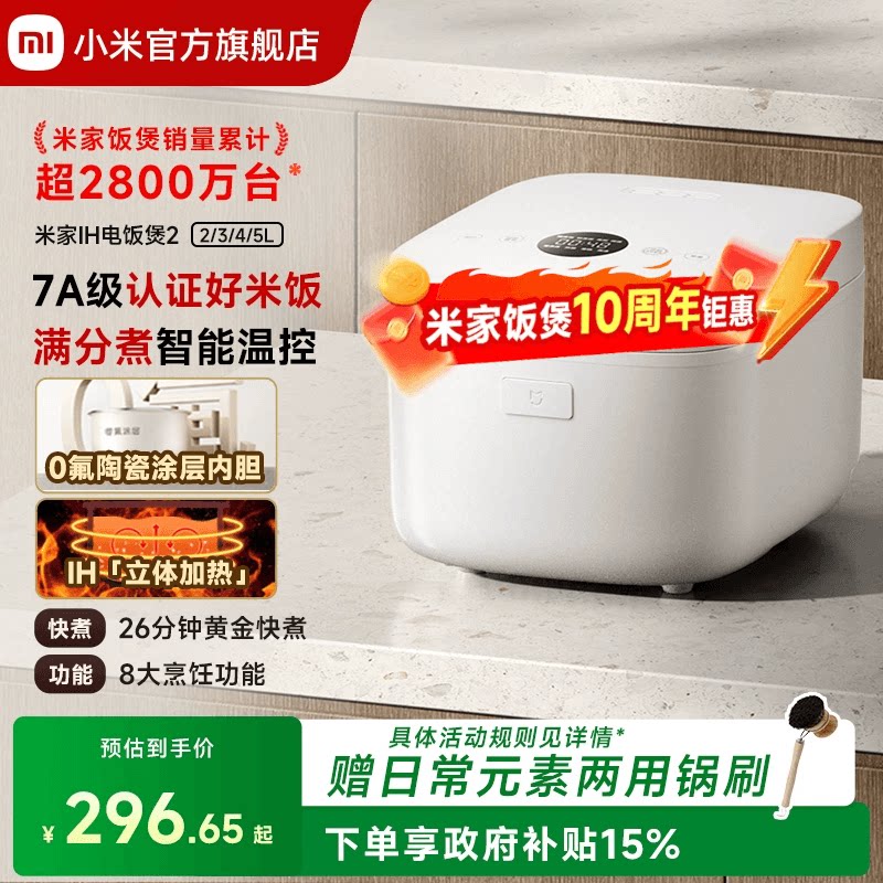 【米家饭煲十周年】小米官旗IH电饭煲2多功能0氟涂层电饭锅煮饭锅 - 实物图