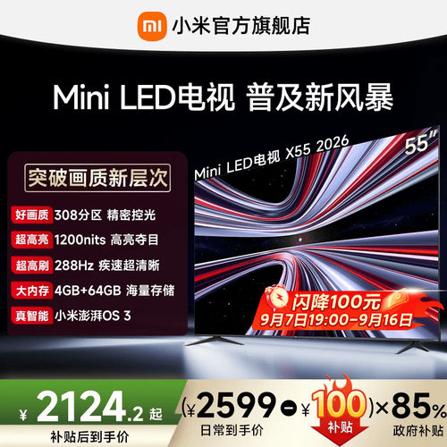 【4+64GB大存储】REDMI X 2026款55英寸Mini LED小米电视机红米