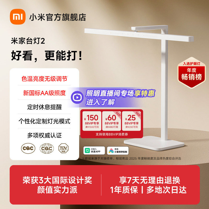 小米官旗米家台灯2呵护眼学习专用儿童学生书桌面床头工作阅读灯