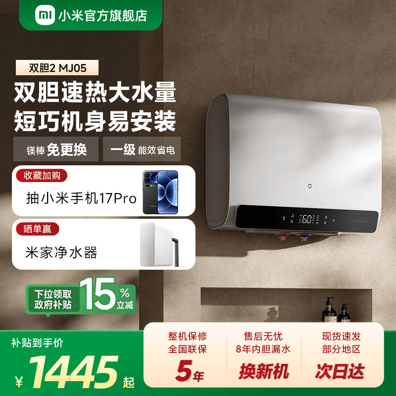 小米官方米家智能电热水器2双胆洗澡家用扁桶一级能效镁棒MJ05