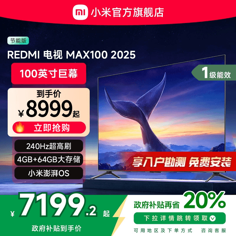 小米电视REDMI MAX100英寸2025节能版新款240Hz