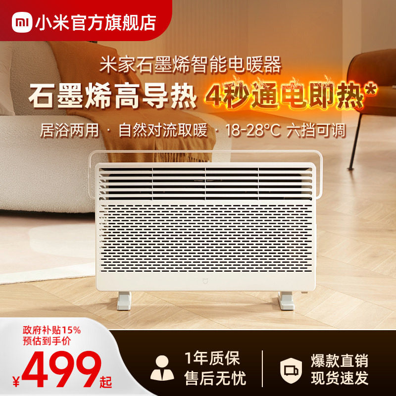 小米官旗米家石墨烯智能电暖器取暖器家用节能暖风机卫生间电暖气