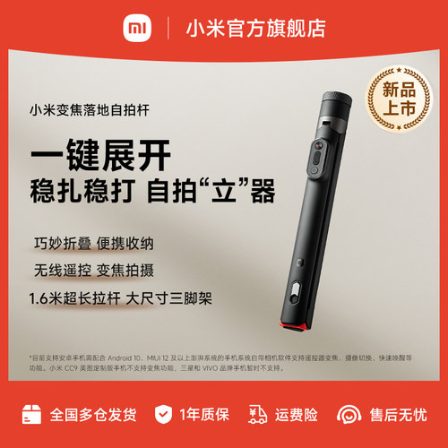 小米自拍杆一键展开蓝牙遥控变焦