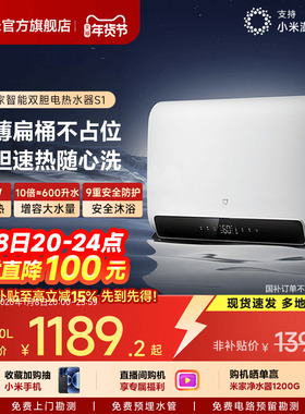 小米官方米家智能电热水器S1家用洗澡卫生间双胆扁桶正品节能MJ01