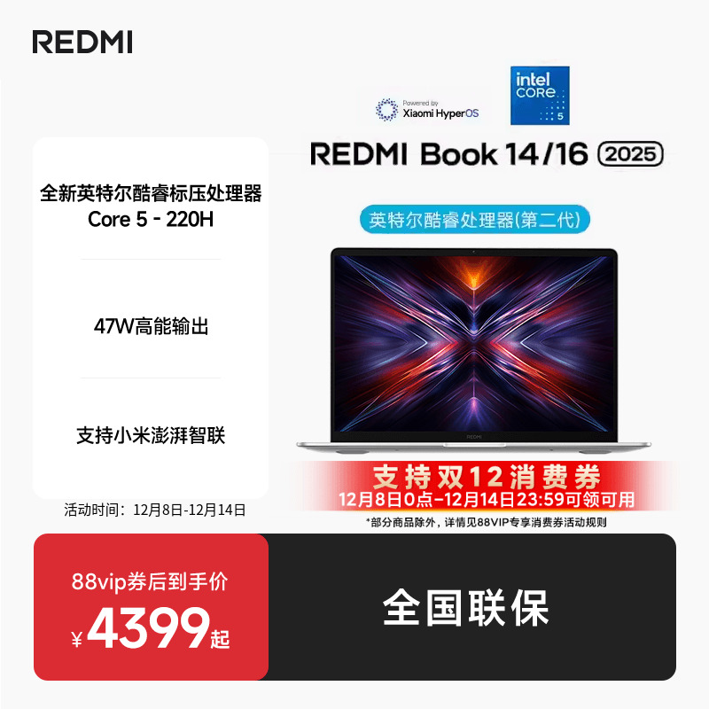 【支持88VIP消费券】小米REDMI Book 14/16 2025 英特尔酷睿标压轻薄商务笔记本办公商务电脑金刚机身