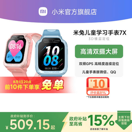 【政府补贴至高15%】小米米兔儿童手表7X高清双摄大屏3D楼层定位儿童微信小学生男女孩智能电话手表官方正品