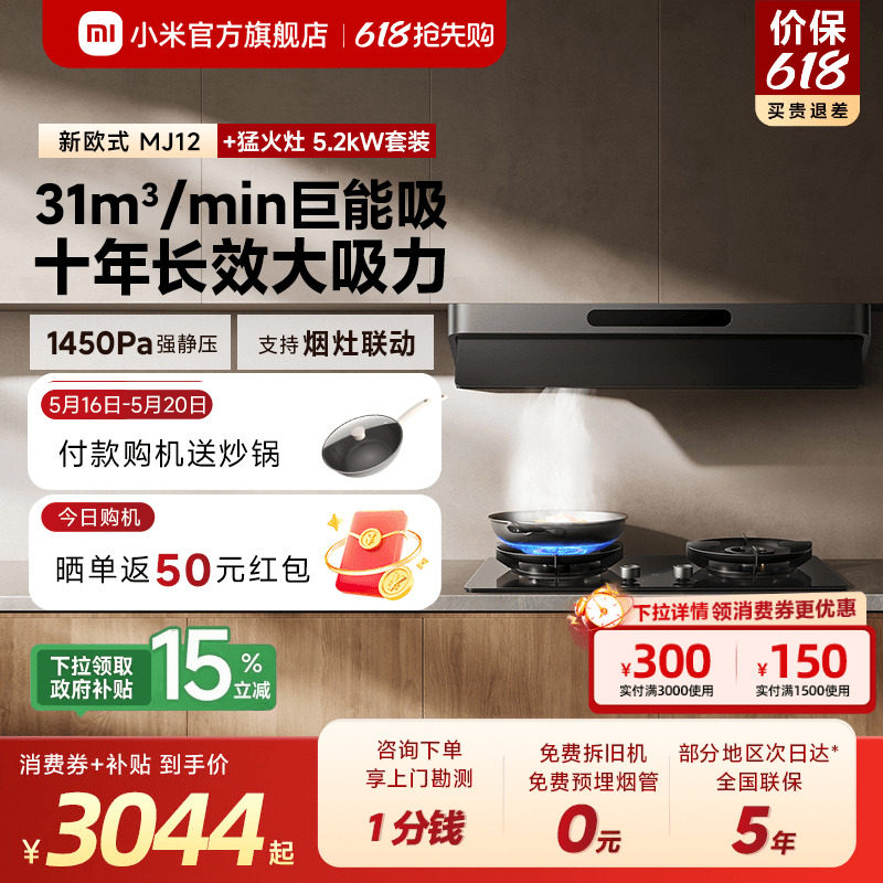 [旗舰新品]小米米家智能抽油烟机新欧式家用烟灶套装巨能吸免拆洗