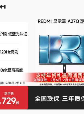 小米RedmiA27Q2026款27寸2K120Hz高刷IPS双重广色域办公显示器