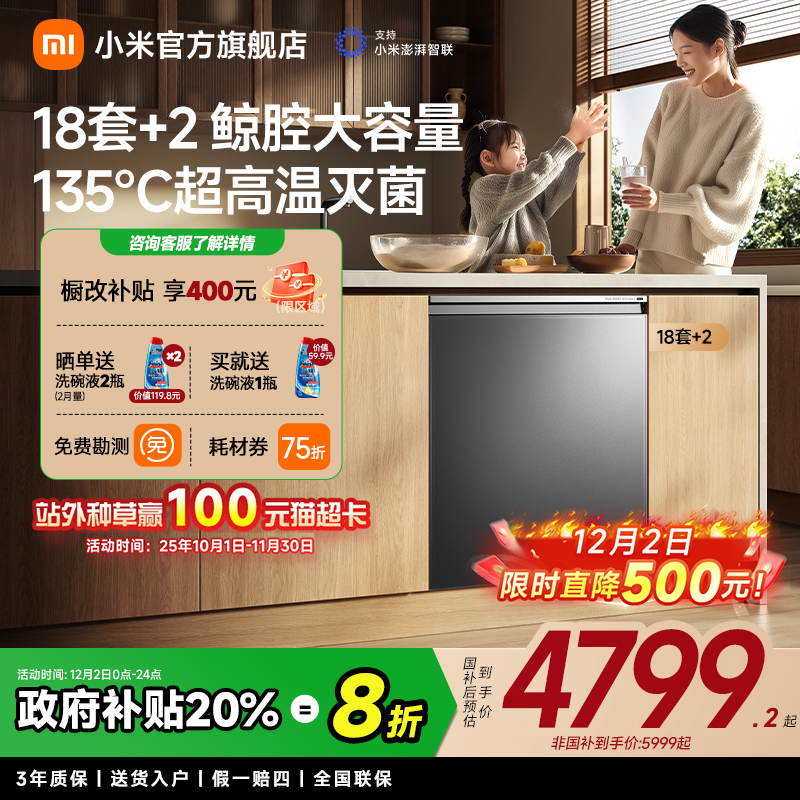 米家嵌入式洗碗机P2018套大容量