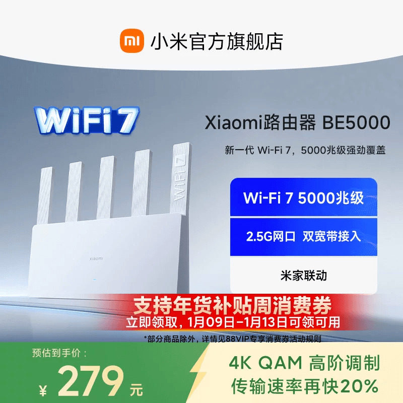 【Wi-Fi7 新品】小米Xiaomi路由器BE5000 2.5G网口穿墙家用高速千兆无线路由器wifi7全屋联动