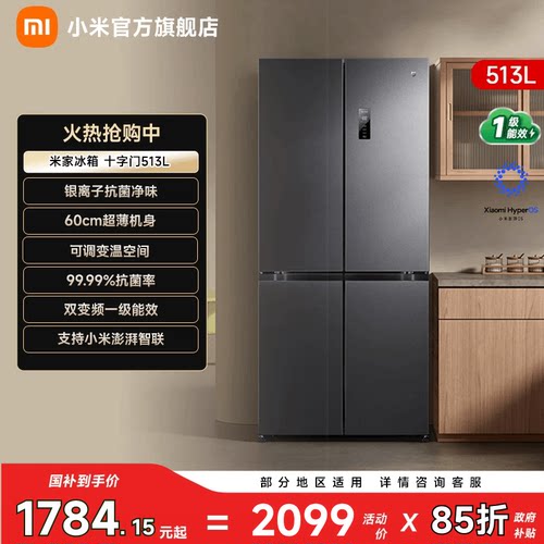 【爆品513L】小米冰箱十字门
