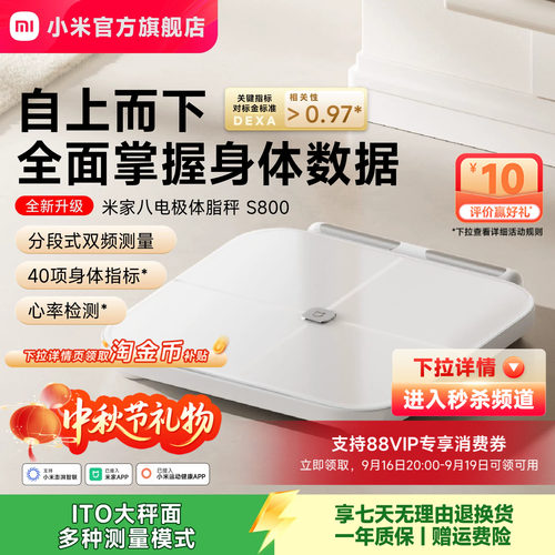 小米官方米家八电极体脂秤S800体重秤电子秤家用减肥智能称重礼物