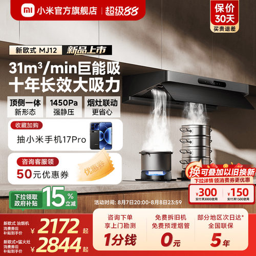 [咨询领50元券]吸油烟机3新欧式