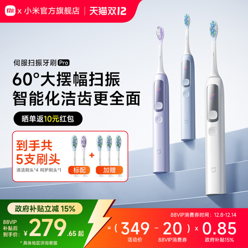 小米米家伺服扫振电动牙刷Pro智能自动成人男女士情侣款送礼物