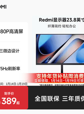 Redmi23.8寸显示器三微边家用办公电脑显示屏