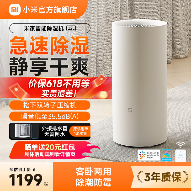 小米旗舰店米家除湿机22L家用抽湿机客厅卧室干衣去湿机吸湿器