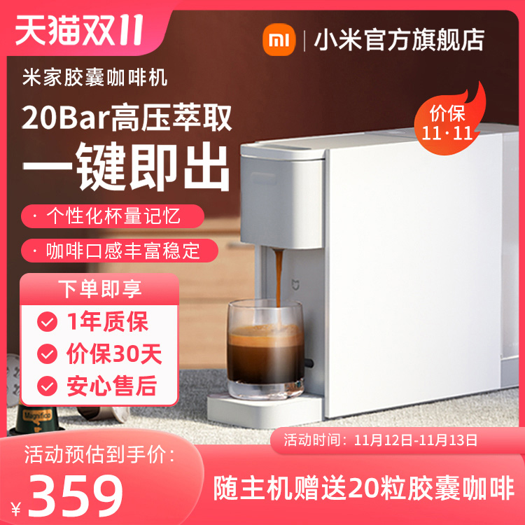 小米米家胶囊咖啡机家用小型自动打咖啡办公室饮料机官方旗舰正品