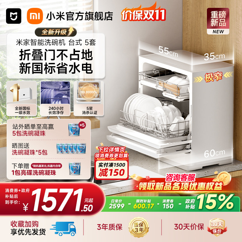【锅碗同洗】小米官旗米家台式洗碗机5套全自动台面家用极窄刷碗