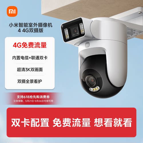 小米室外摄像头家用监控