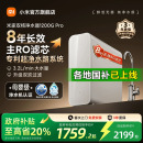 政府补贴20% 小米米家双核水龙头过滤净水器1200GPro家用直饮