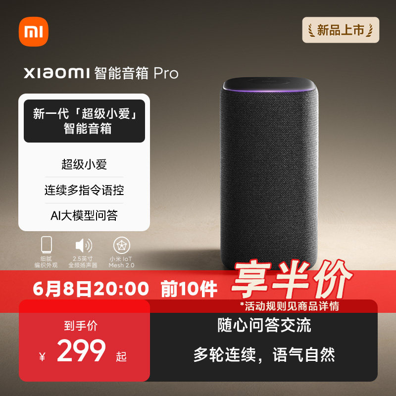 小米智能音箱Pro超级小爱同学ai大模型蓝牙音响家用多轮连续对话