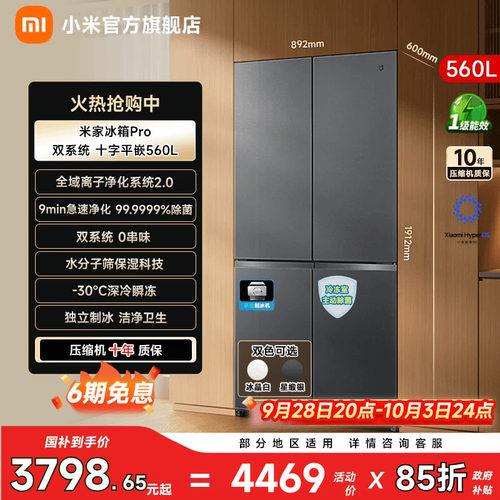 【净味除菌560L】小米冰箱十字门