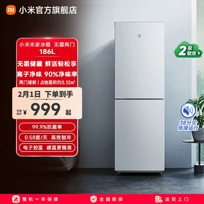 小米米家冰箱双门双开门186L