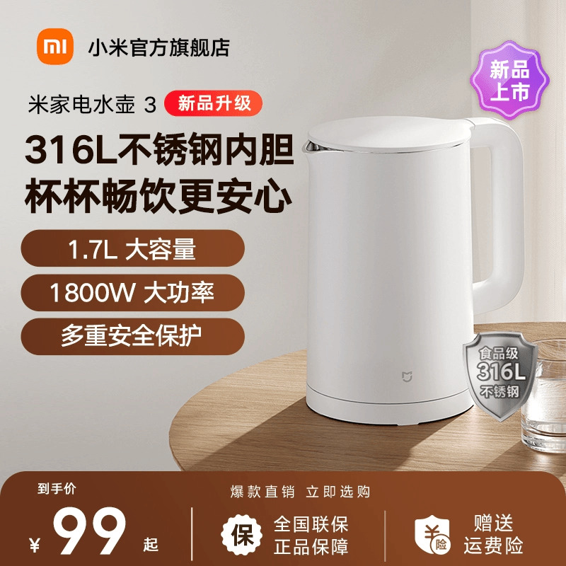 小米官旗米家电热水壶3烧水壶1.7L家用不锈钢大容量一体煮水壶