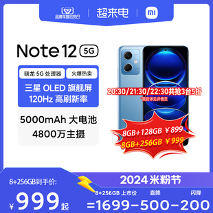 小米红米Note OLED屏幕智能红米手机官网小米官方旗舰店note12 指定点抢五折 新品