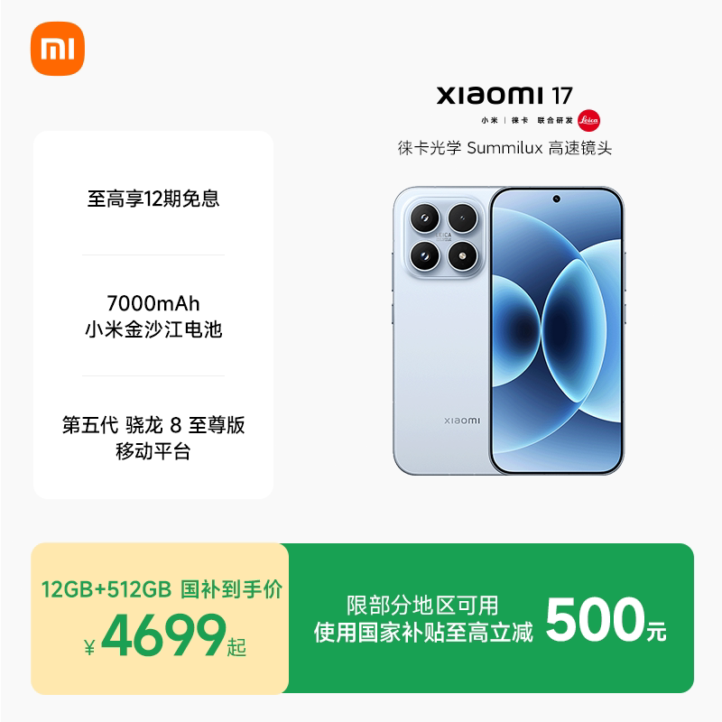 小米17新品手机小米官方旗舰店图片