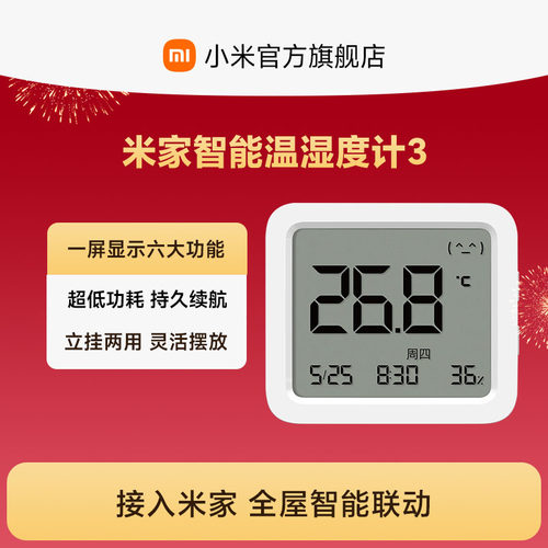小米婴儿房温湿度计感应