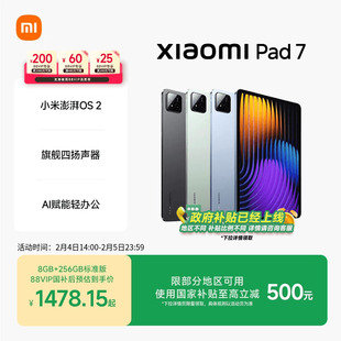 【支持88VIP消费券+政府补贴】小米平板7平板电脑 Xiaomi Pad7小米官方旗舰店官网小米平板6Pro升级款