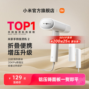 小米官旗米家手持挂烫机小型便携蒸汽宿舍熨衣服神器家用折叠烫斗