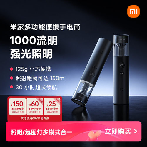 小米米家户外超亮家用长续航远射