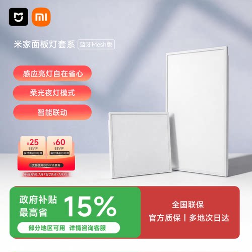 小米官旗米家面板灯L60L30