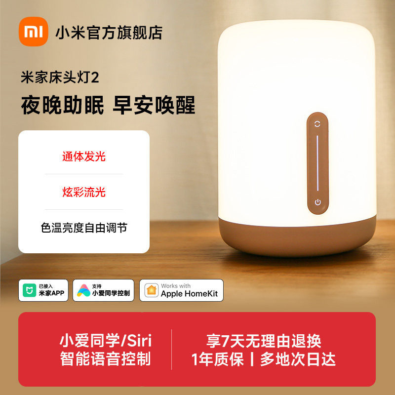 小米官旗米家床头灯2夜灯卧室睡眠灯婴儿喂奶书桌面氛围智能台灯