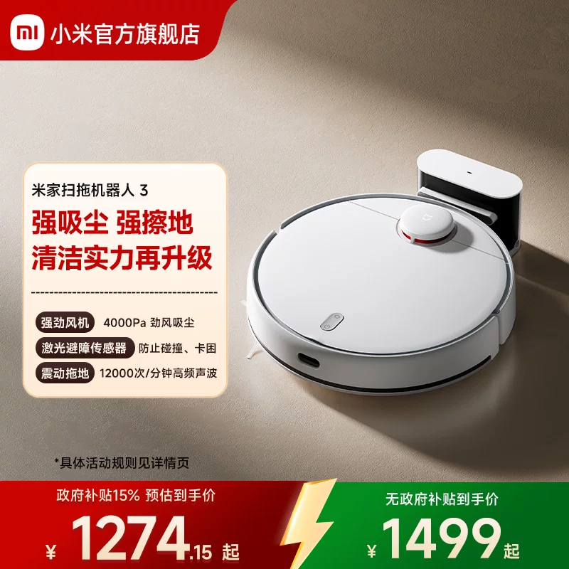 【强效清洁】小米米家扫地机器人3/4家用全自动智能扫拖一体机
