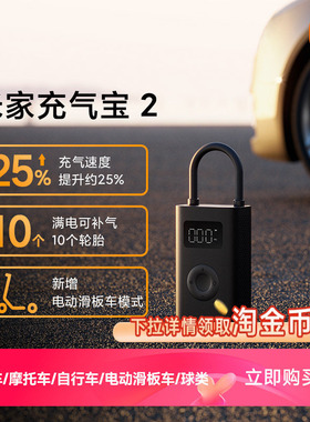 小米米家充气宝2车载充气泵电动打气筒便携式汽车轮胎打气泵