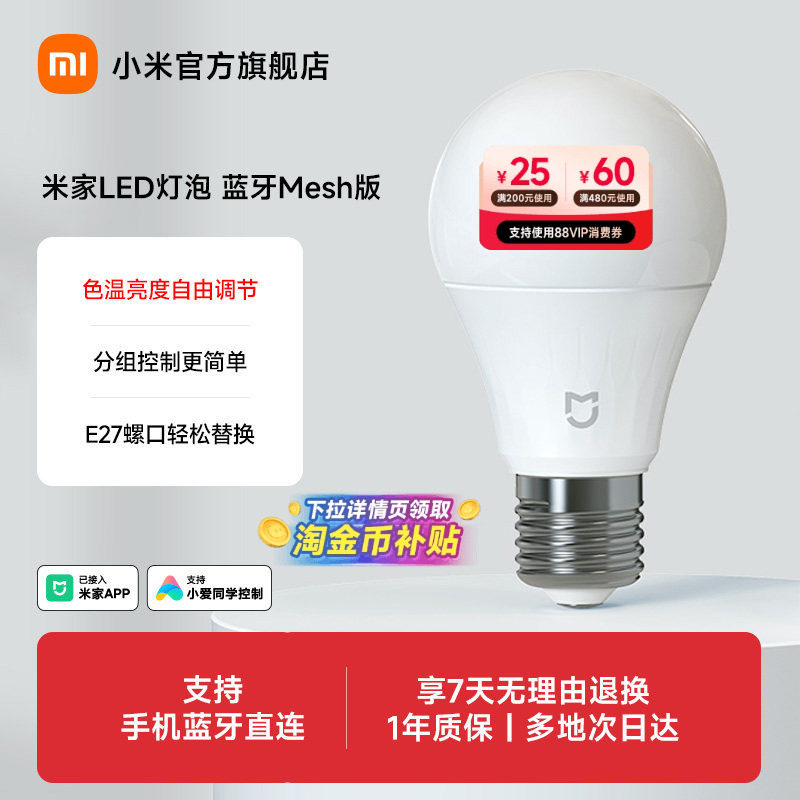 小米官旗米家智能LED灯泡家用超亮E27螺旋螺纹口吊灯照明球泡灯