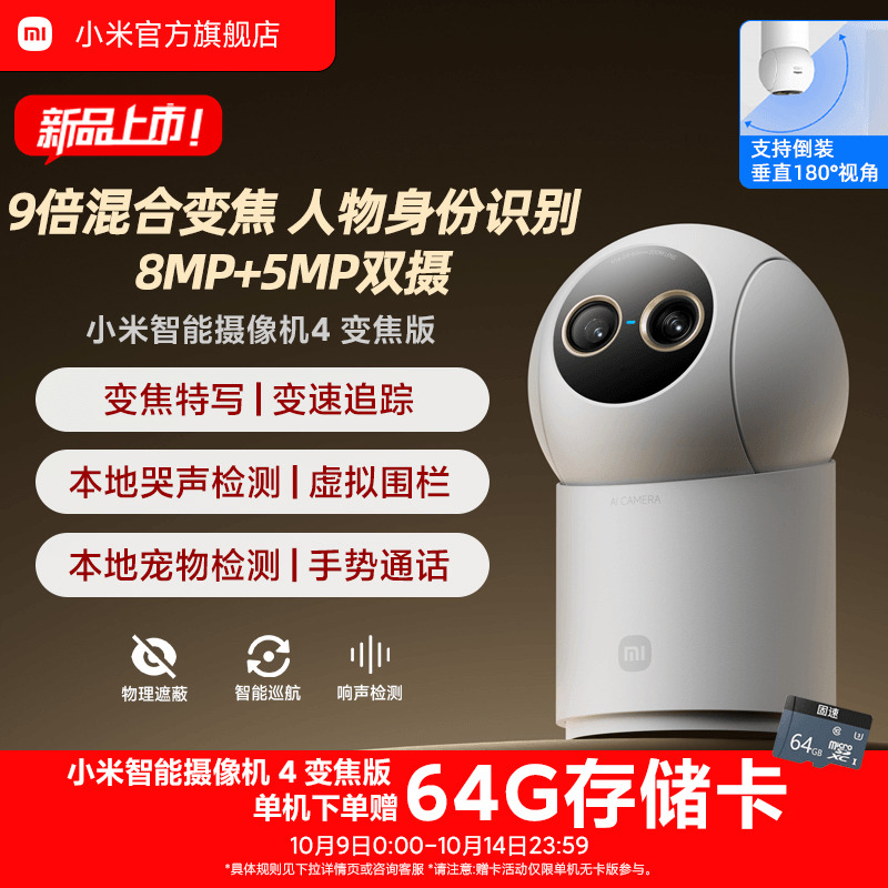 小米智能摄像机4变焦家用摄像监控手机远程无线网络360全景摄像头