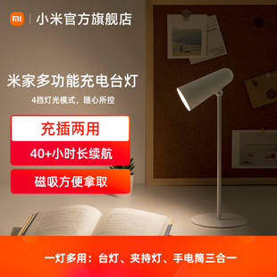 米家多功能充电台灯学习专用宿舍阅读大学生书桌床头灯酷毙灯手电筒