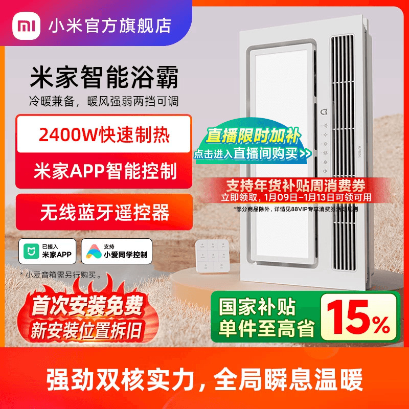 小米官旗米家智能浴霸风暖卫生间照明排气扇一体浴霸灯 花洒套装