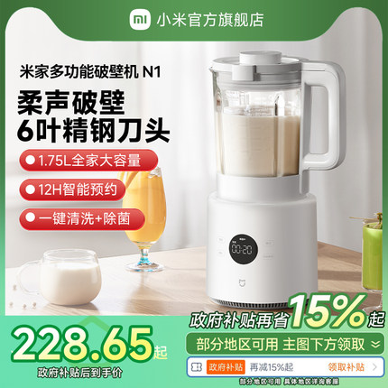 小米官旗米家多功能破壁机家用1.75L全自动无渣豆浆机料理机N1