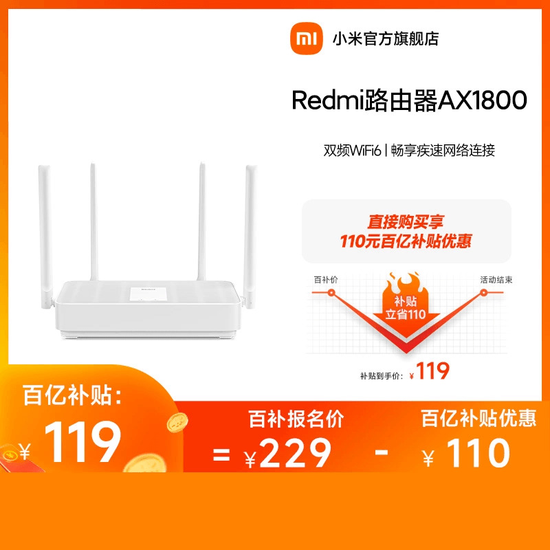 小米Redmi路由器AX1800 wifi6千兆无线路由器家用高速千兆端口5G双频学生宿舍全屋覆盖无线wifi